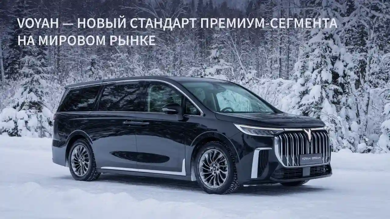 Новость VOYAH (ТРИУМФ VOYAH НА РЫНКЕ КИТАЯ)